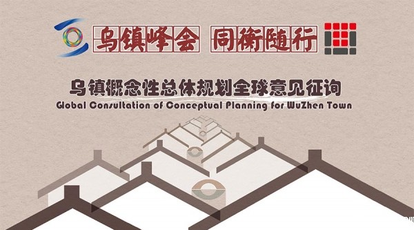 乌镇概念总规.jpg 乌镇概念总规.jpg