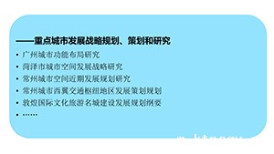 新型城镇化规划、国民经济与社会发展规划